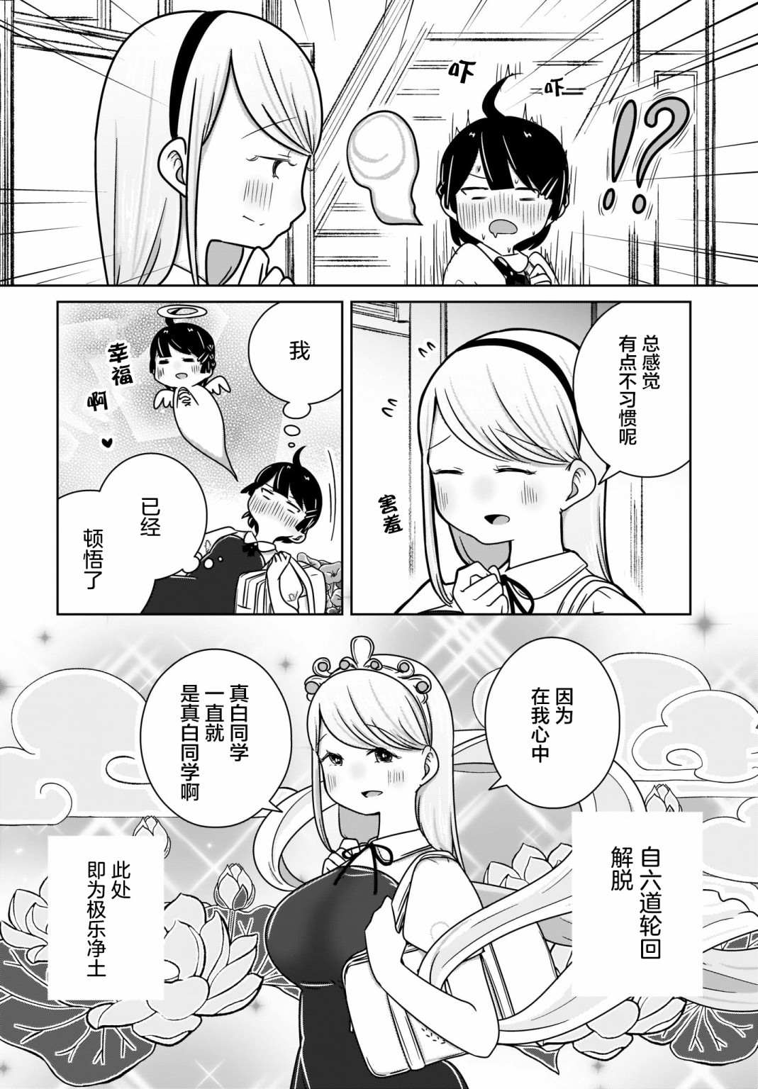 不伦理的伦理酱漫画,第5话16图