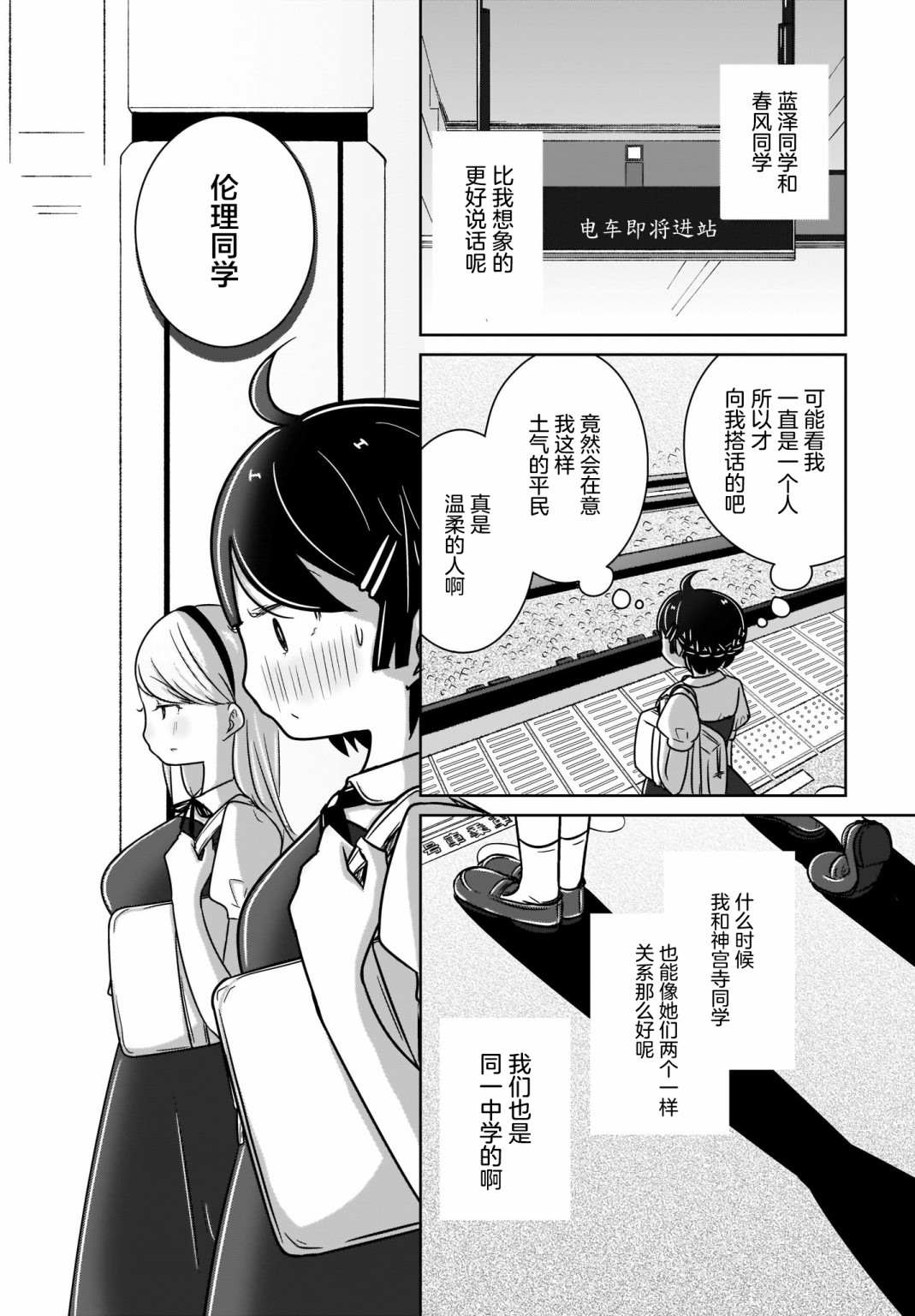 不伦理的伦理酱漫画,第5话15图