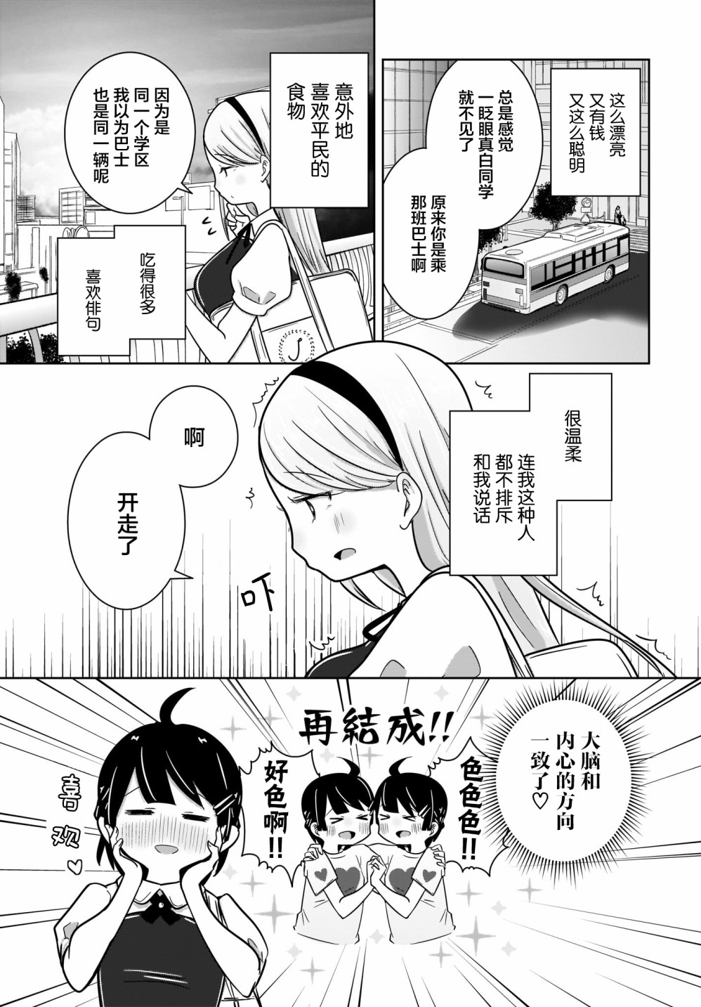 不伦理的伦理酱漫画,第6话17图