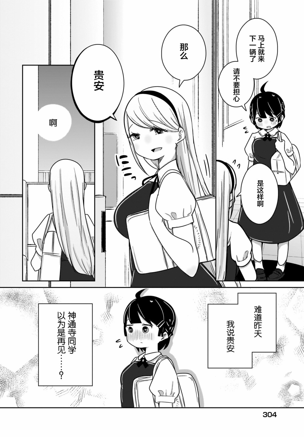 不伦理的伦理酱漫画,第6话18图