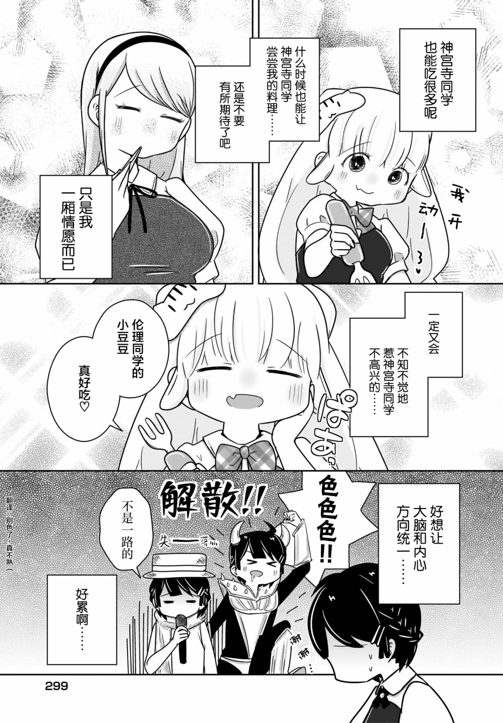 不伦理的伦理酱漫画,第6话13图