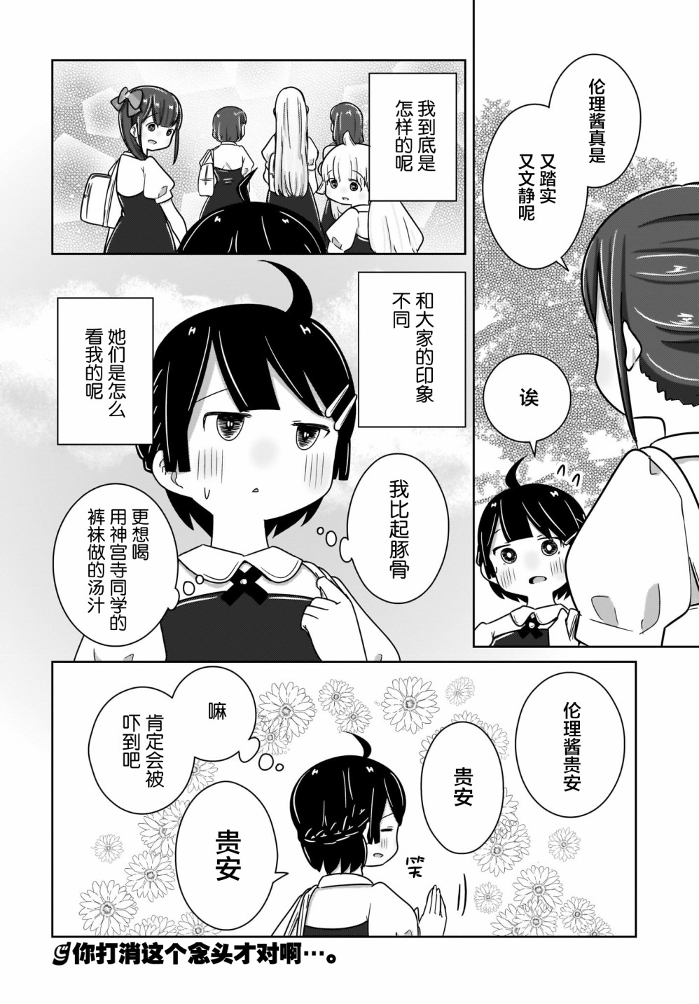 不伦理的伦理酱漫画,第6话20图