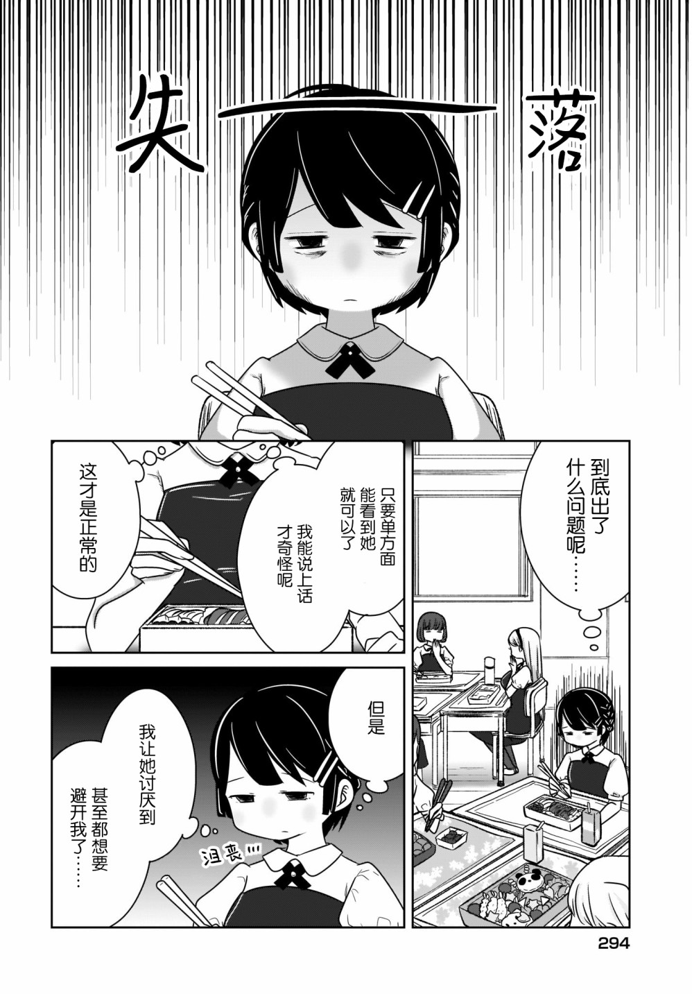 不伦理的伦理酱漫画,第6话8图