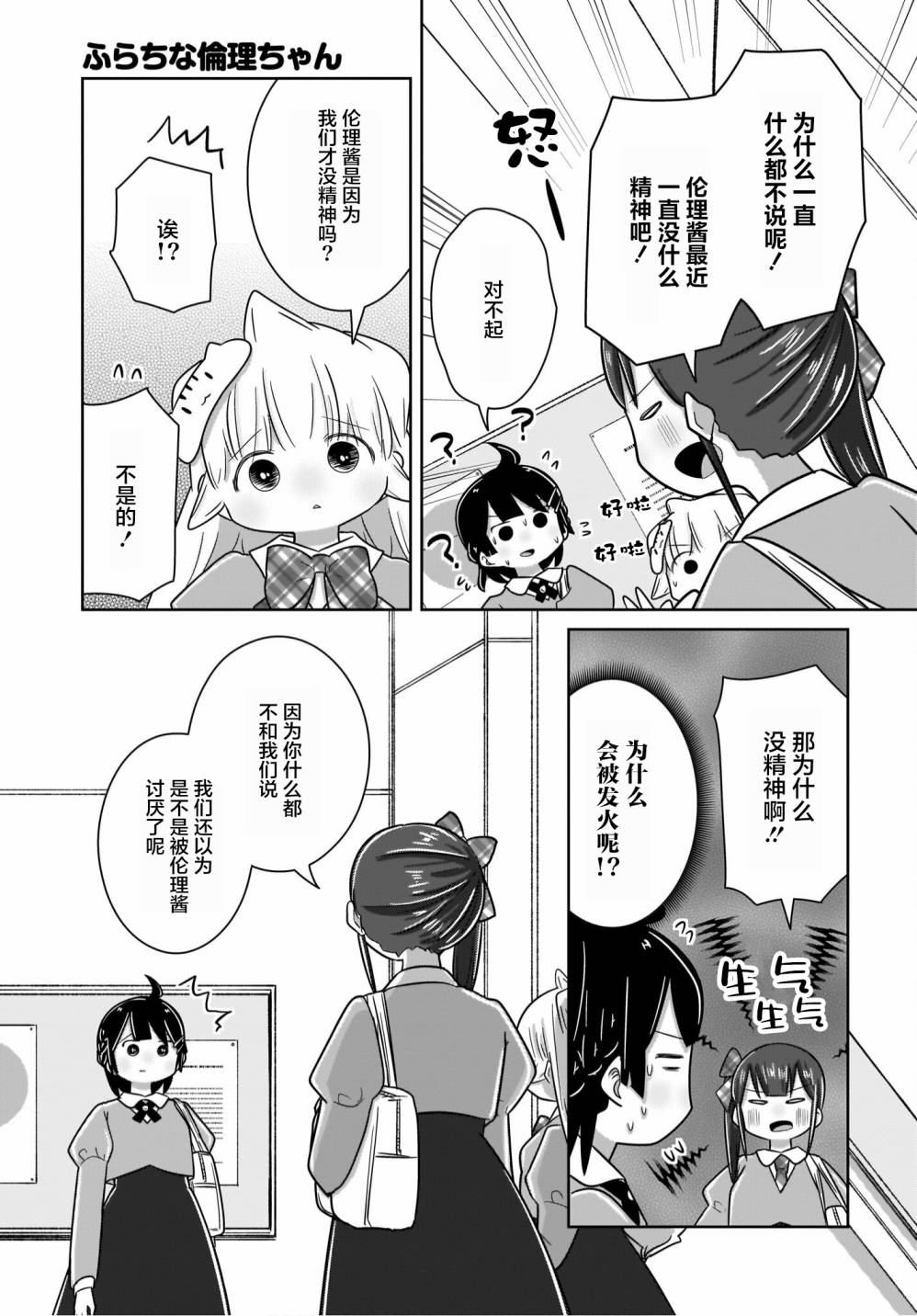 不伦理的伦理酱漫画,第15话5图