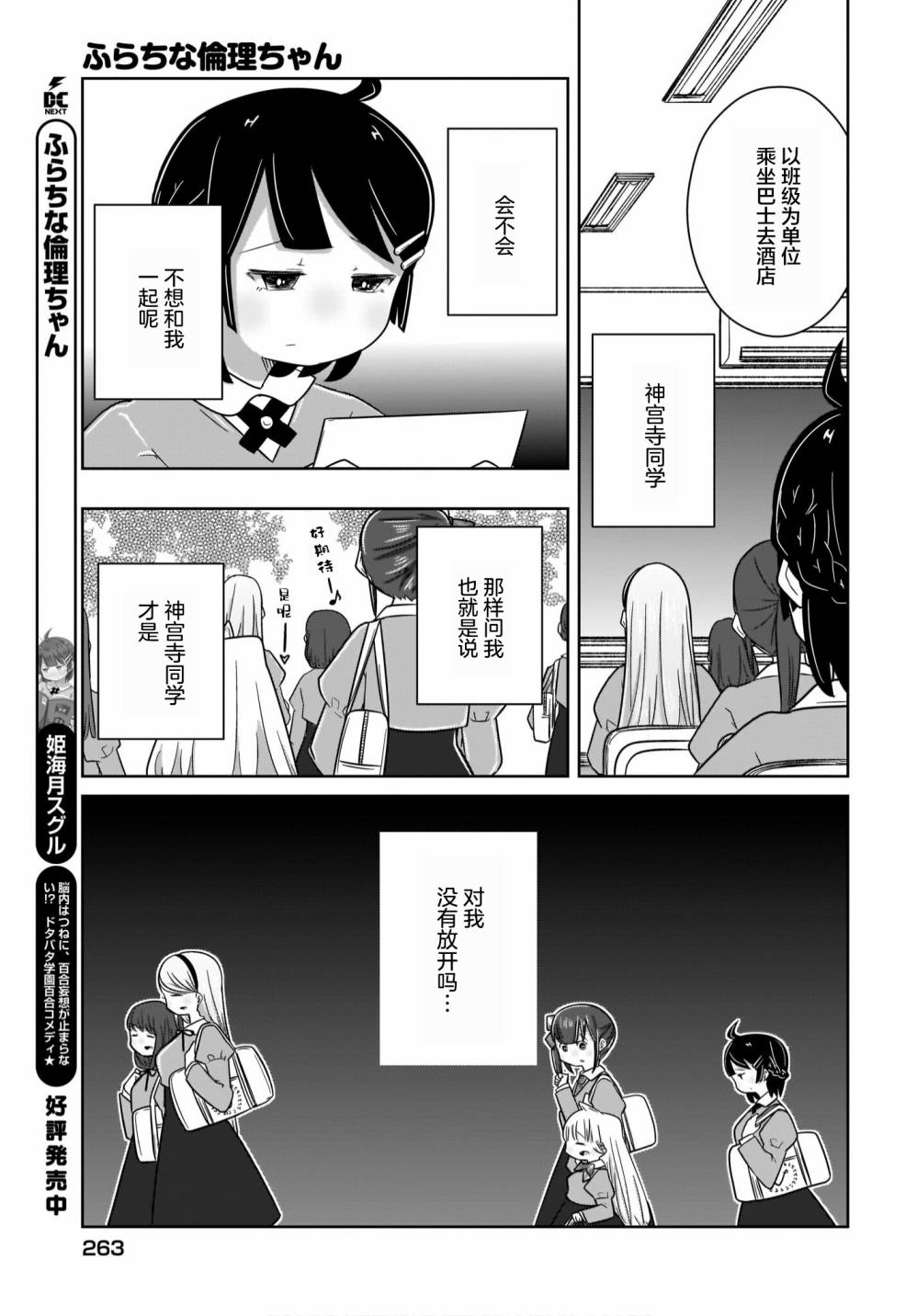 不伦理的伦理酱漫画,第15话3图