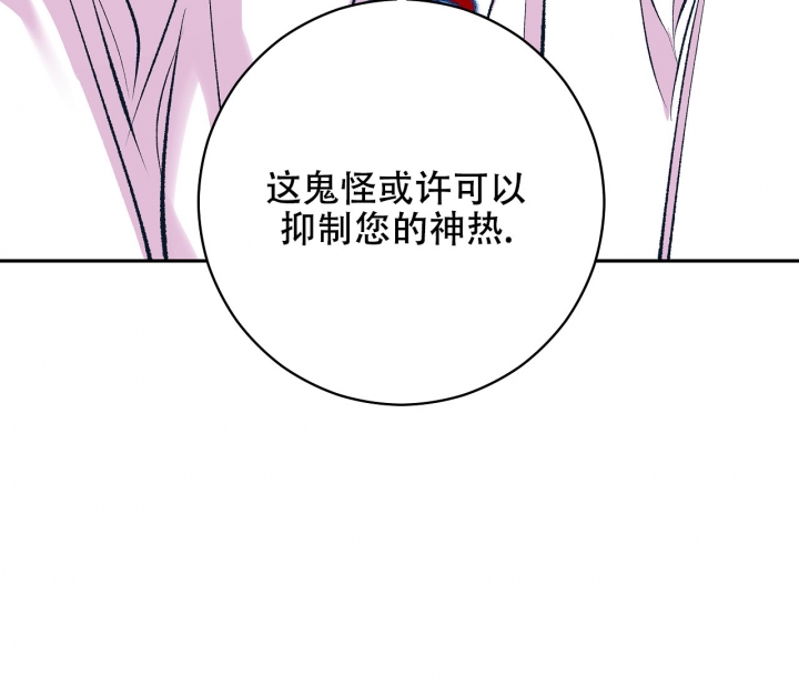 逆鳞漫画,第4话9图