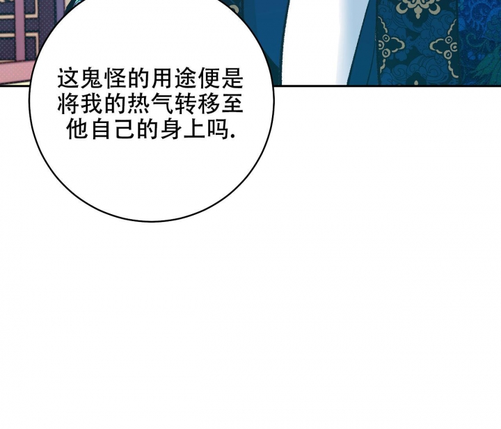 逆鳞漫画,第10话12图