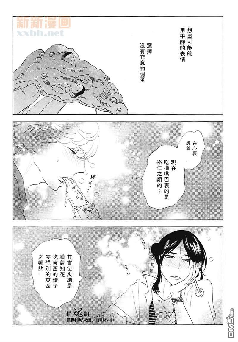 即使睁开了眼睛，还是存在着3厘米的距离漫画,第1话6图