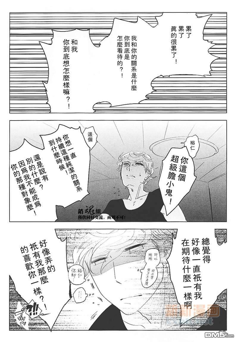 即使睁开了眼睛，还是存在着3厘米的距离漫画,第1话13图