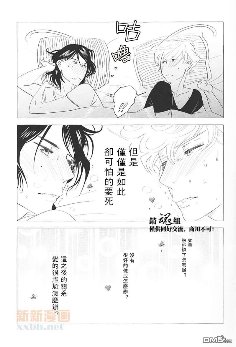 即使睁开了眼睛，还是存在着3厘米的距离漫画,第1话10图