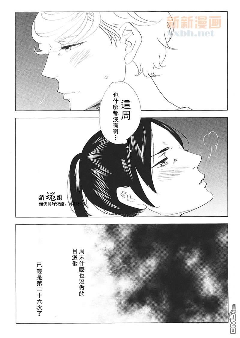 即使睁开了眼睛，还是存在着3厘米的距离漫画,第1话4图