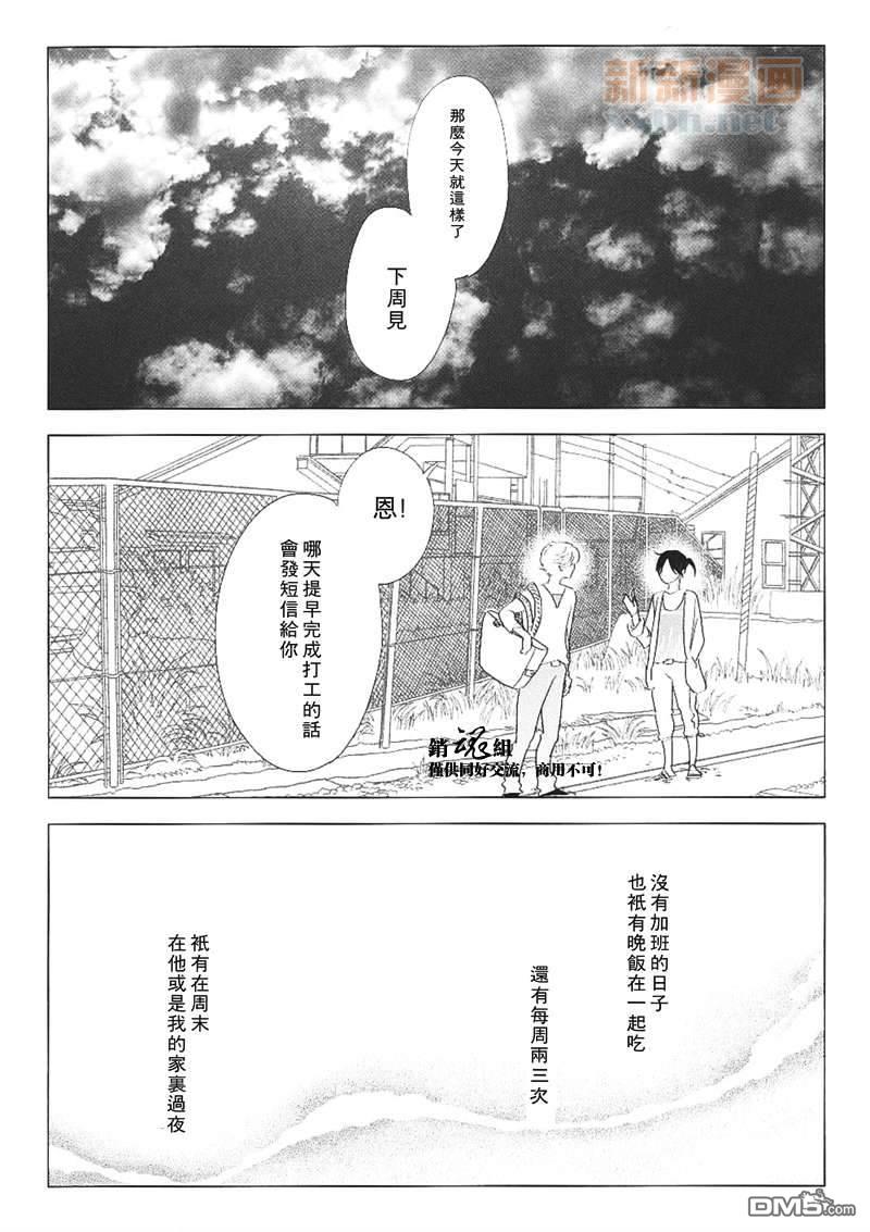 即使睁开了眼睛，还是存在着3厘米的距离漫画,第1话3图