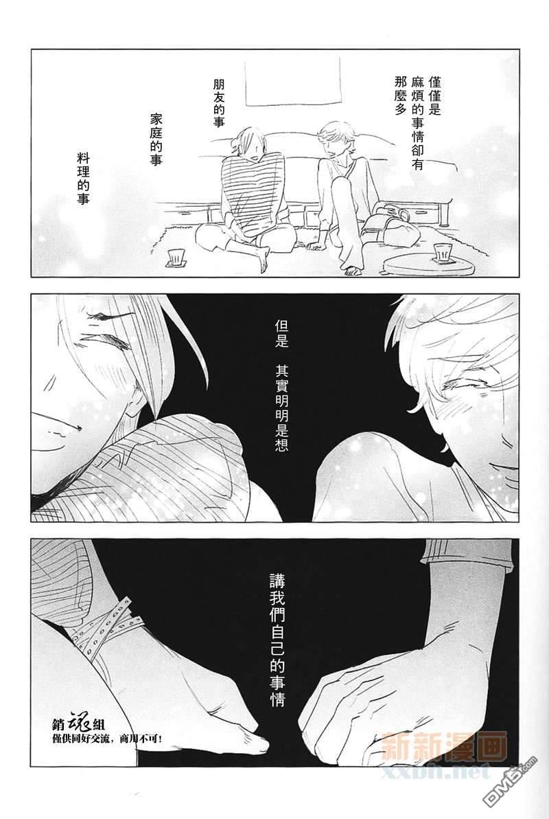 即使睁开了眼睛，还是存在着3厘米的距离漫画,第1话8图