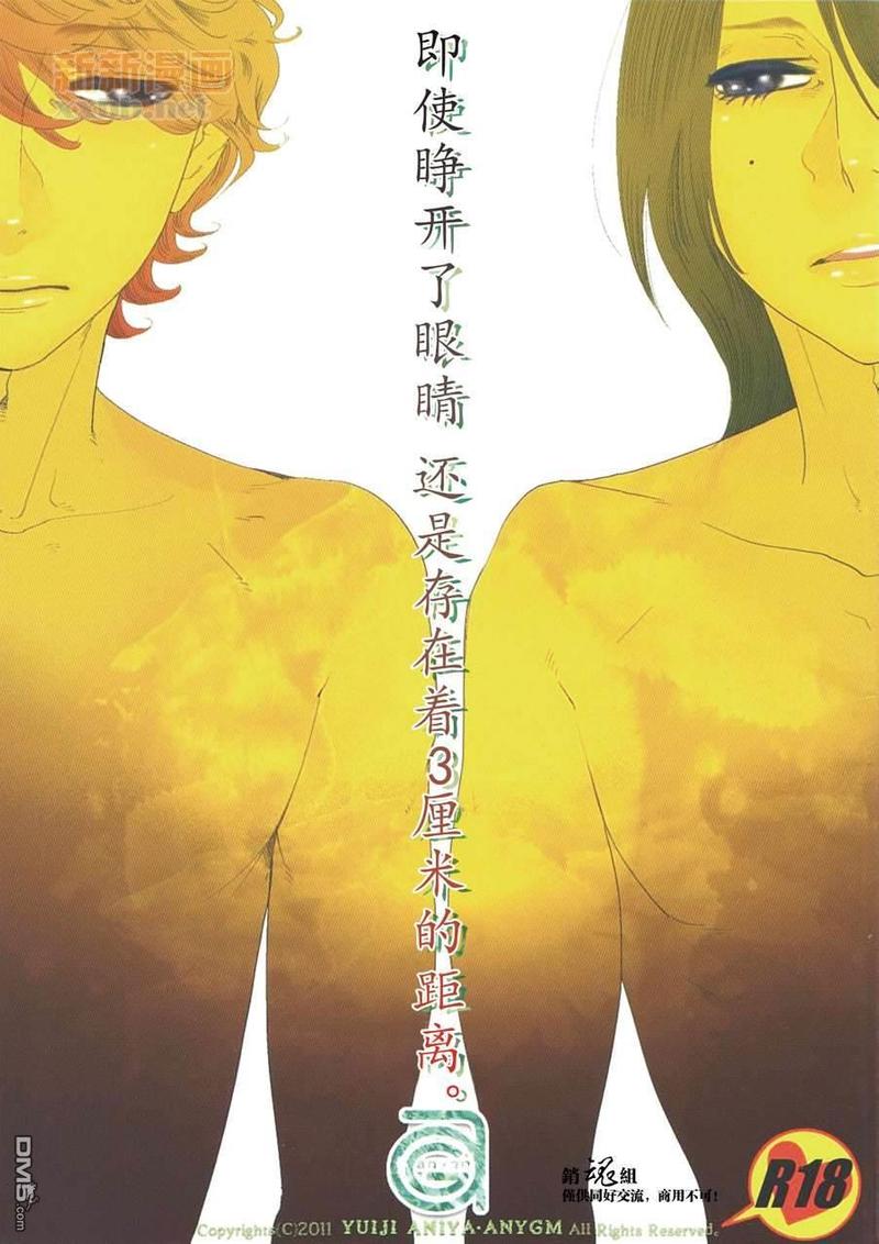 即使睁开了眼睛，还是存在着3厘米的距离漫画,第1话1图