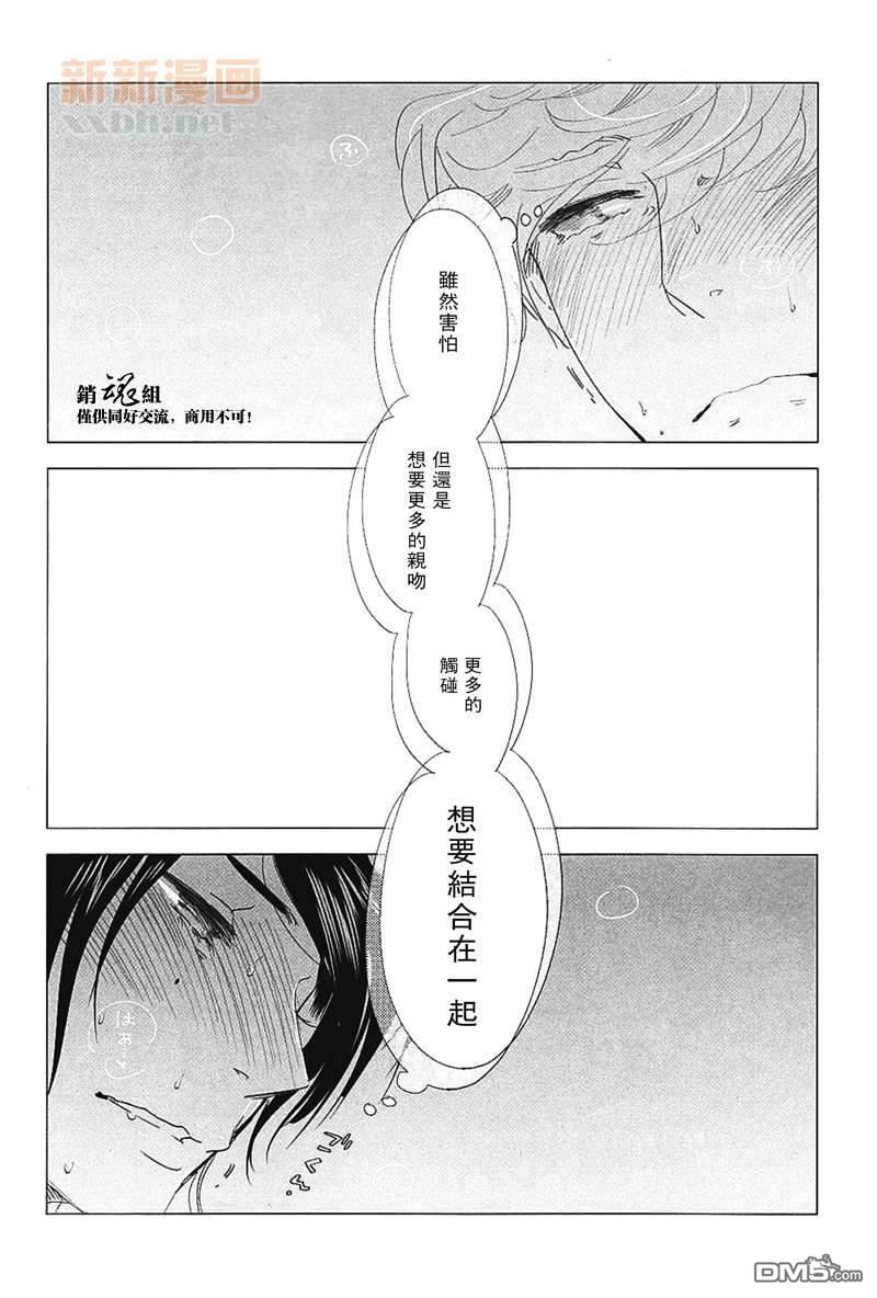 即使睁开了眼睛，还是存在着3厘米的距离漫画,第1话11图