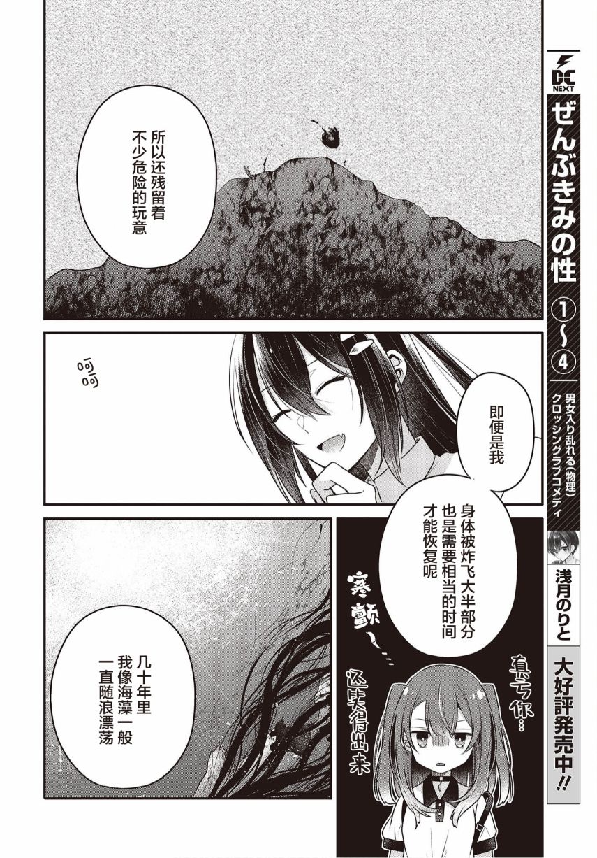 想吃掉我的非人少女漫画,第23话16图