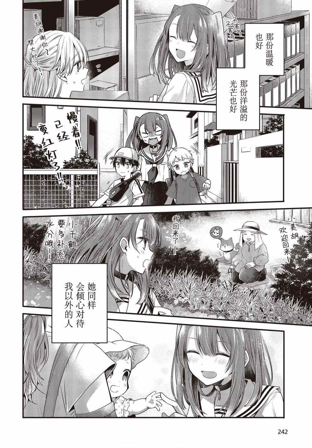 想吃掉我的非人少女漫画,第12.5话10图