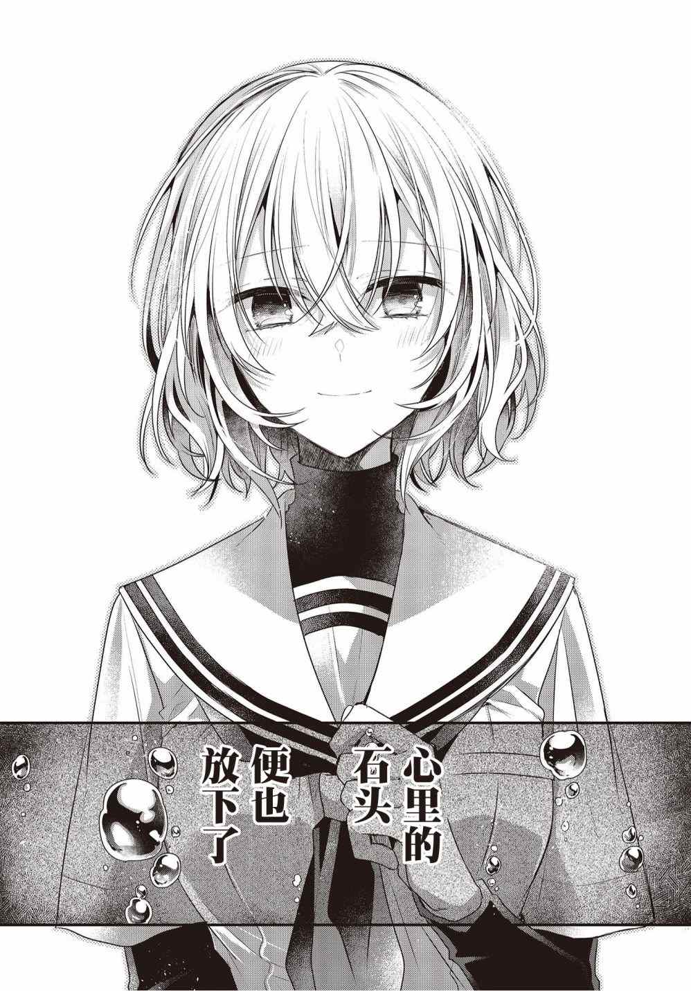 想吃掉我的非人少女漫画,第12.5话12图