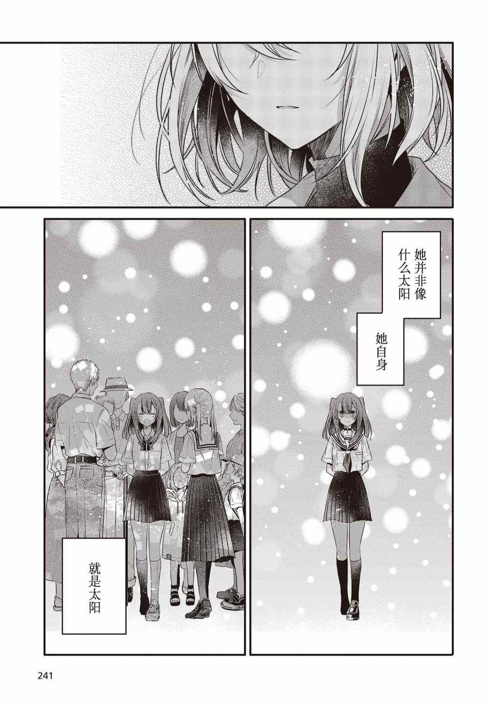 想吃掉我的非人少女漫画,第12.5话9图