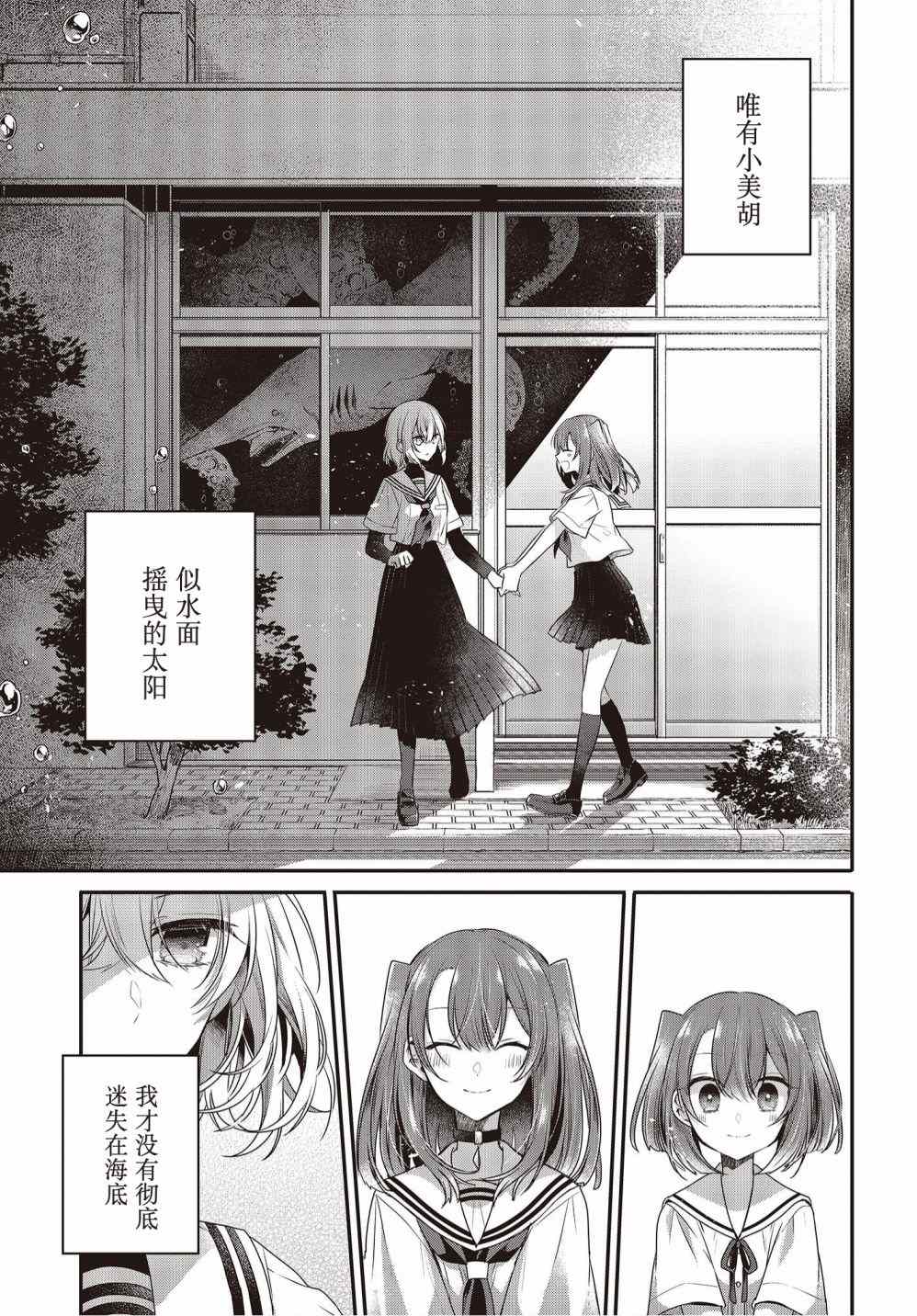 想吃掉我的非人少女漫画,第12.5话5图