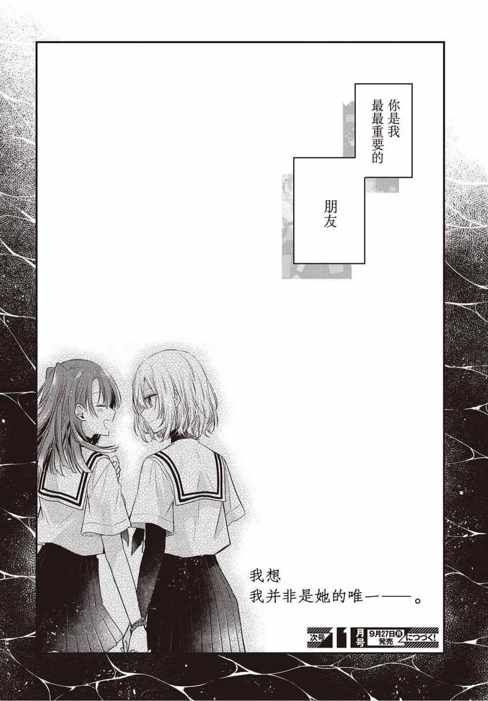 想吃掉我的非人少女漫画,第12.5话16图