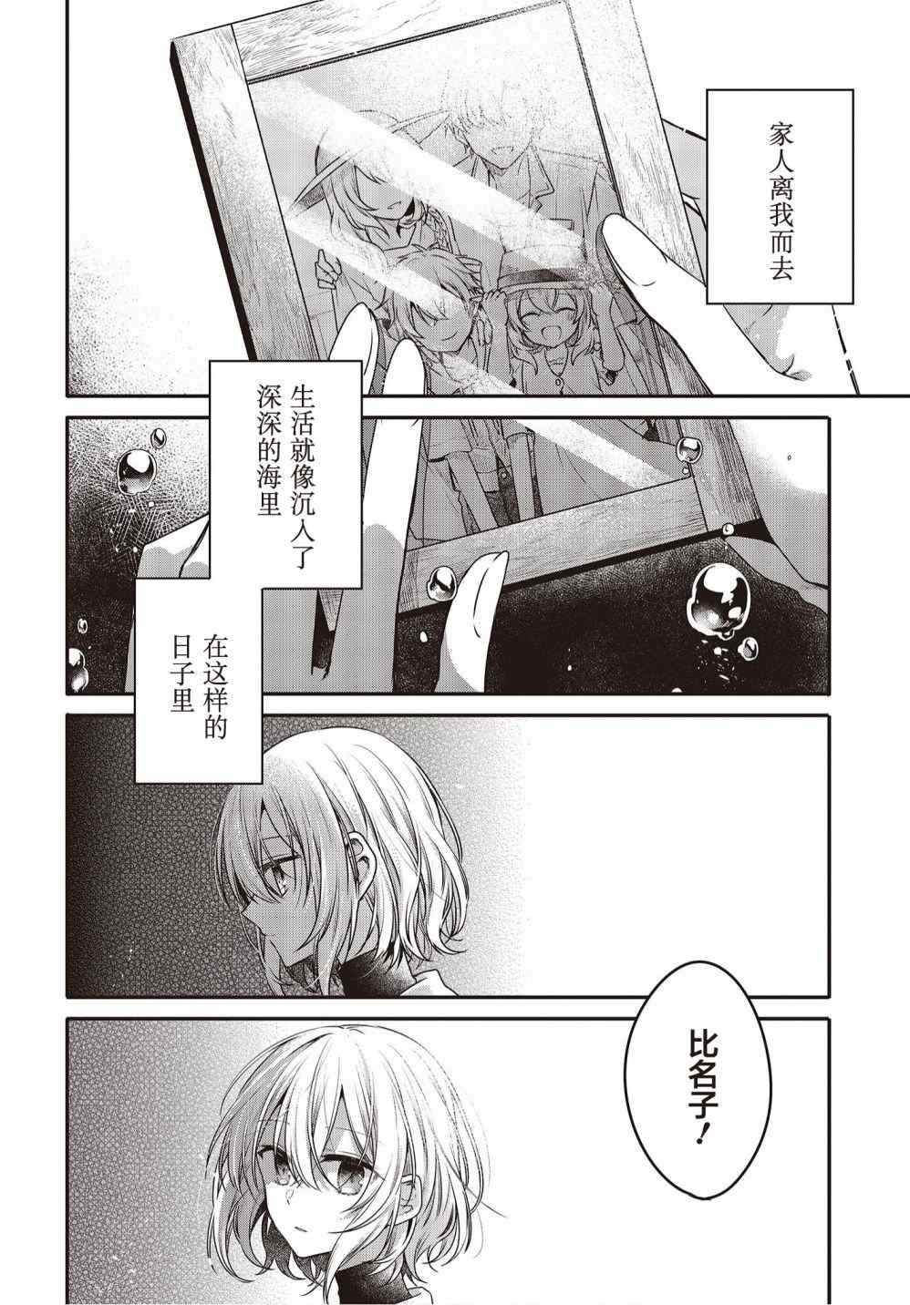 想吃掉我的非人少女漫画,第12.5话4图