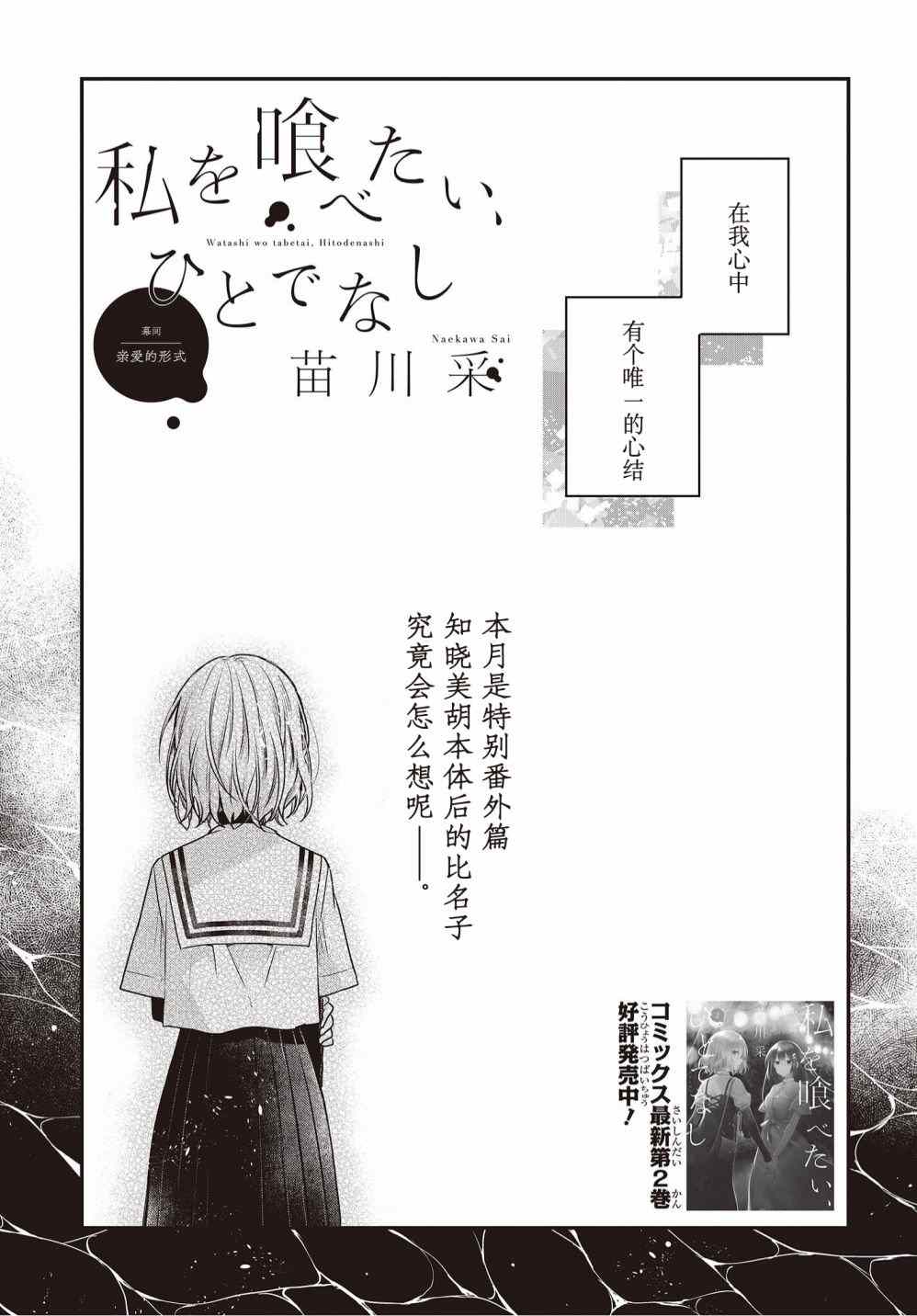 想吃掉我的非人少女漫画,第12.5话1图