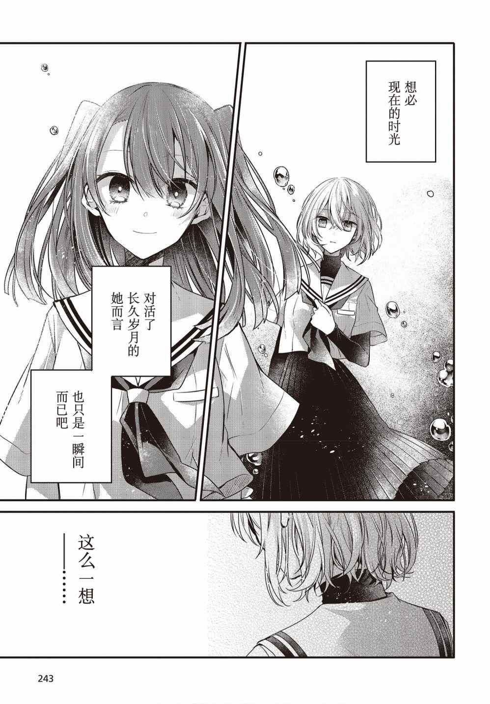 想吃掉我的非人少女漫画,第12.5话11图