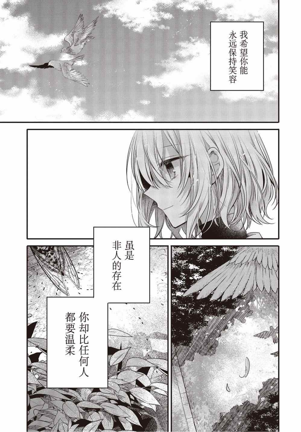 想吃掉我的非人少女漫画,第12.5话15图