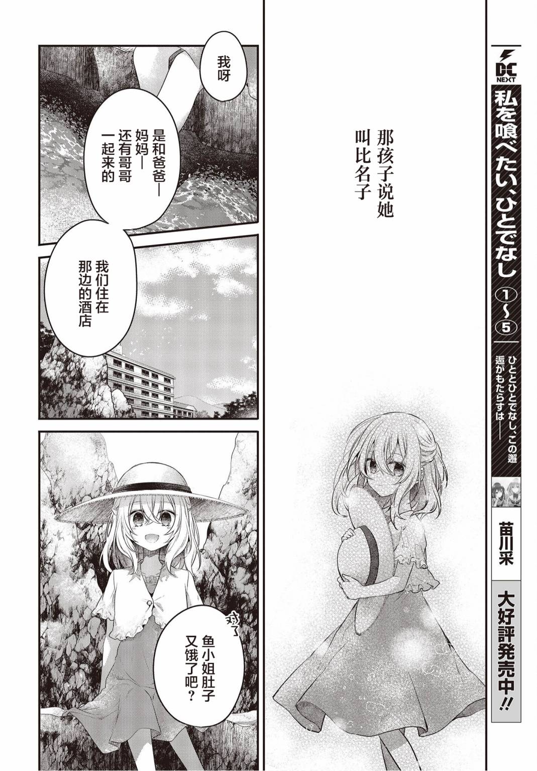 想吃掉我的非人少女漫画,第24话11图