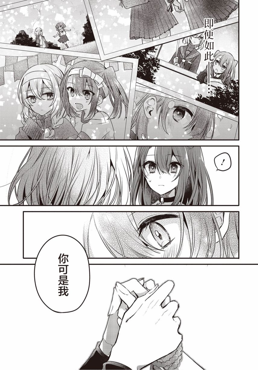 想吃掉我的非人少女漫画,第11话14图