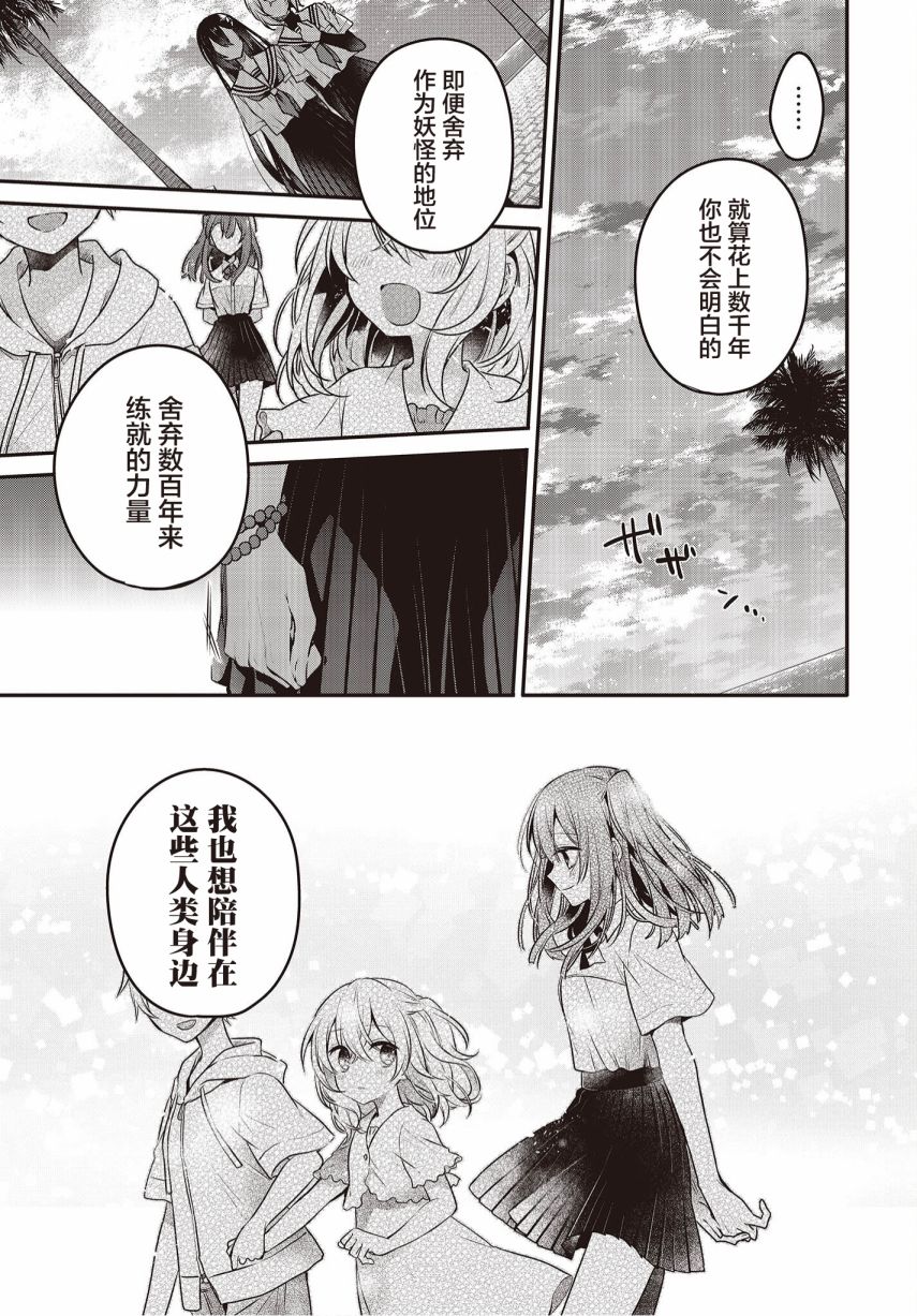 想吃掉我的非人少女漫画,第11话10图