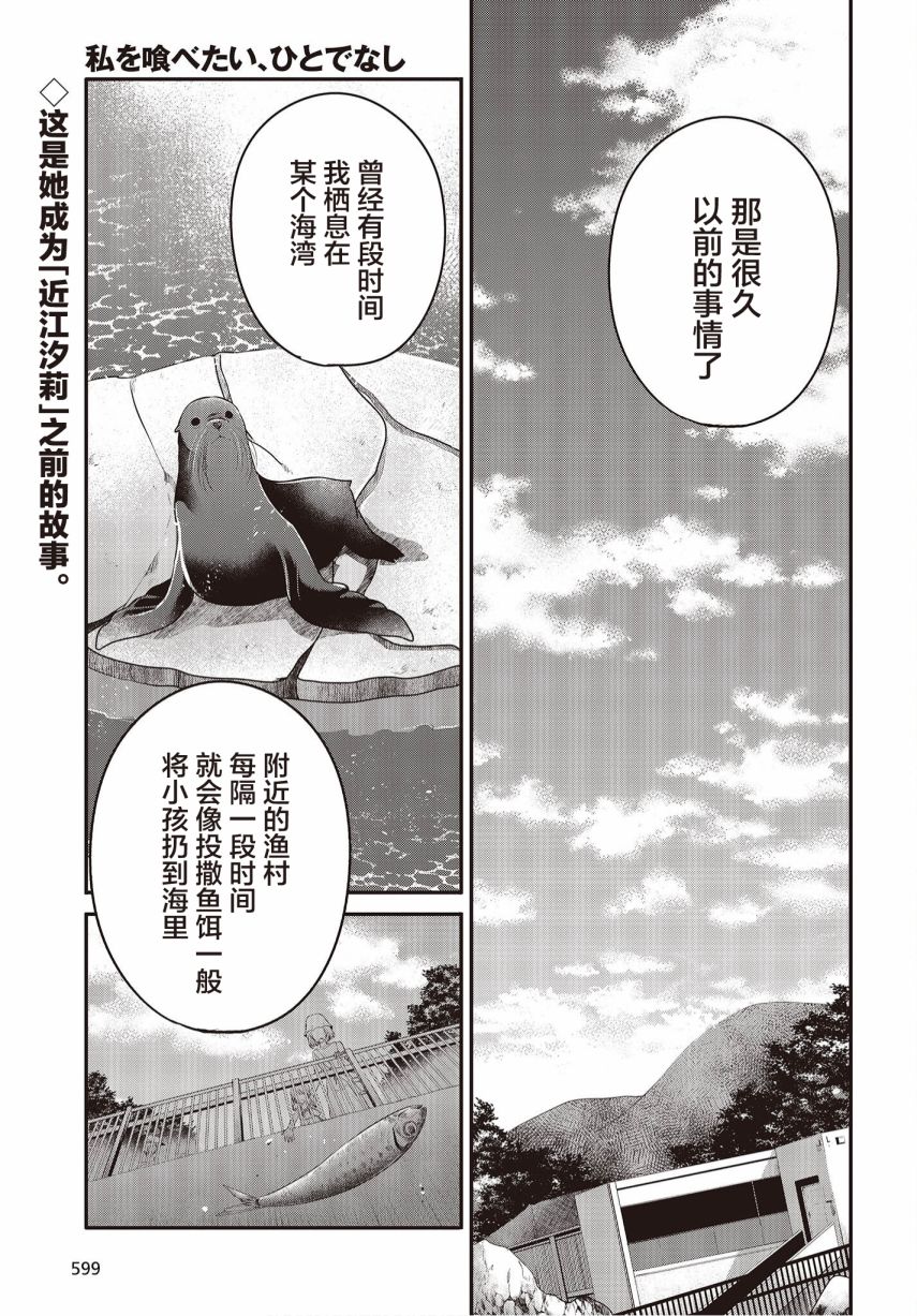 想吃掉我的非人少女漫画,第23话1图