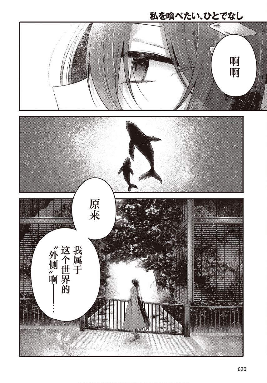 想吃掉我的非人少女漫画,第23话20图