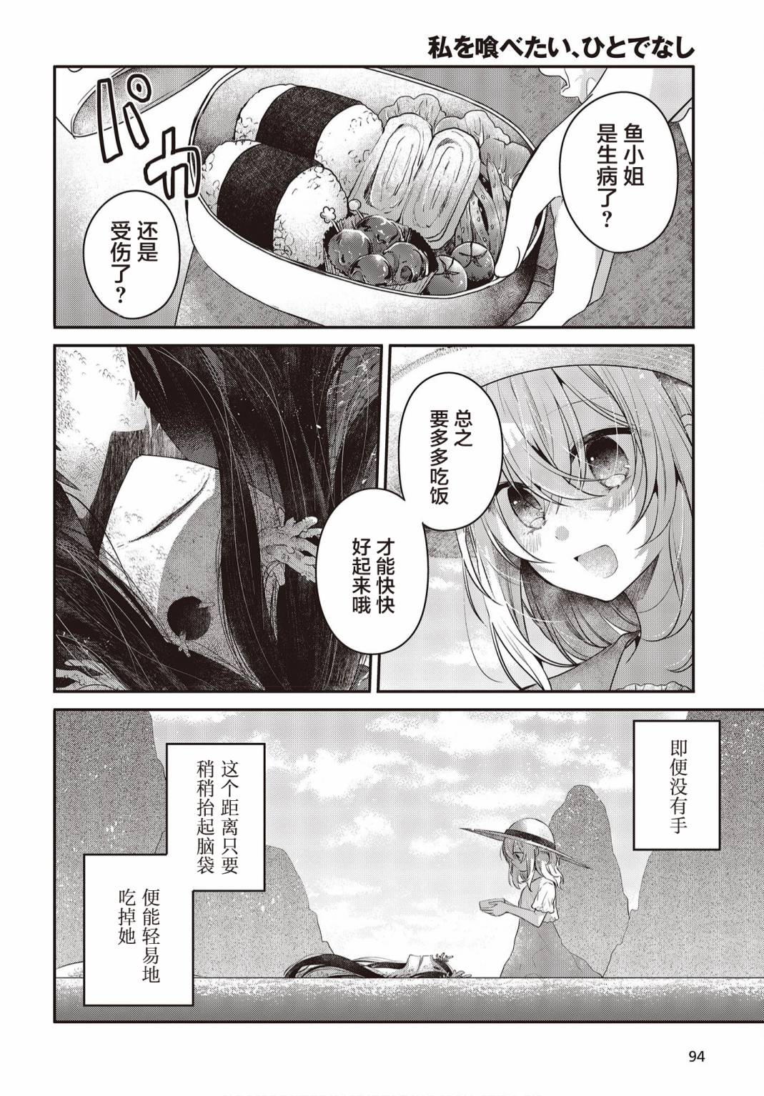 想吃掉我的非人少女漫画,第24话9图