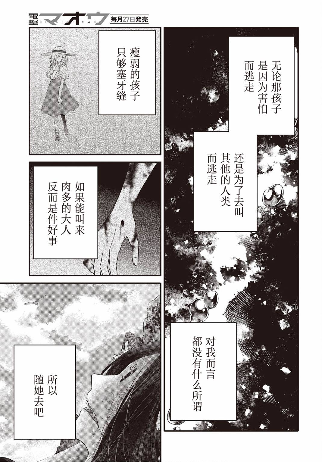 想吃掉我的非人少女漫画,第24话6图