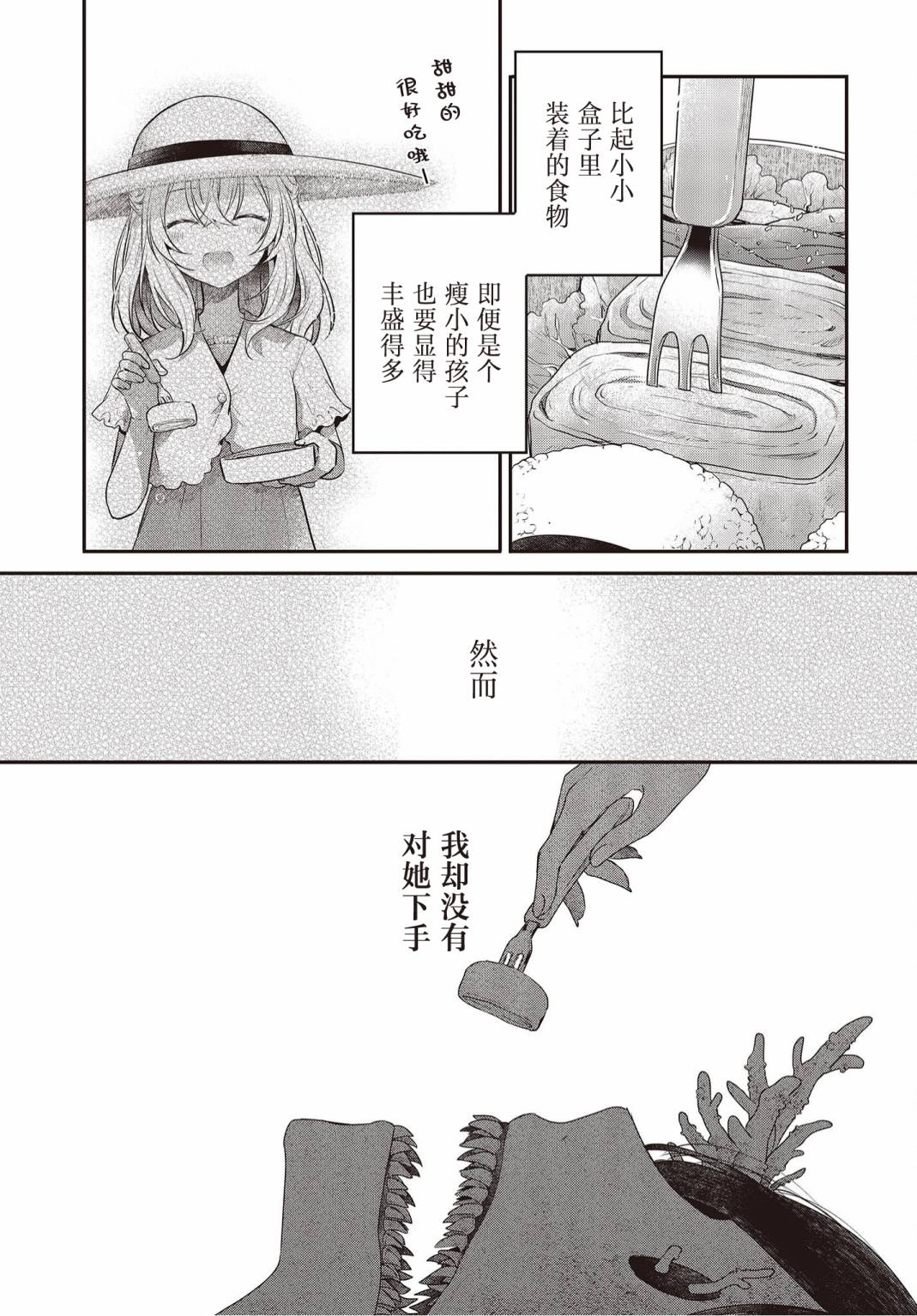 想吃掉我的非人少女漫画,第24话10图