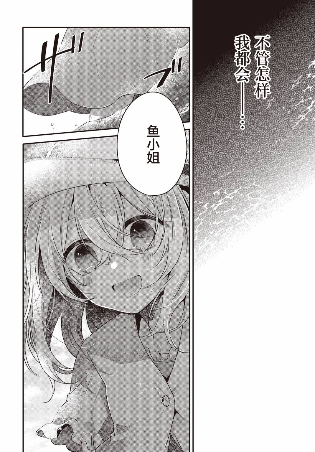 想吃掉我的非人少女漫画,第24话7图