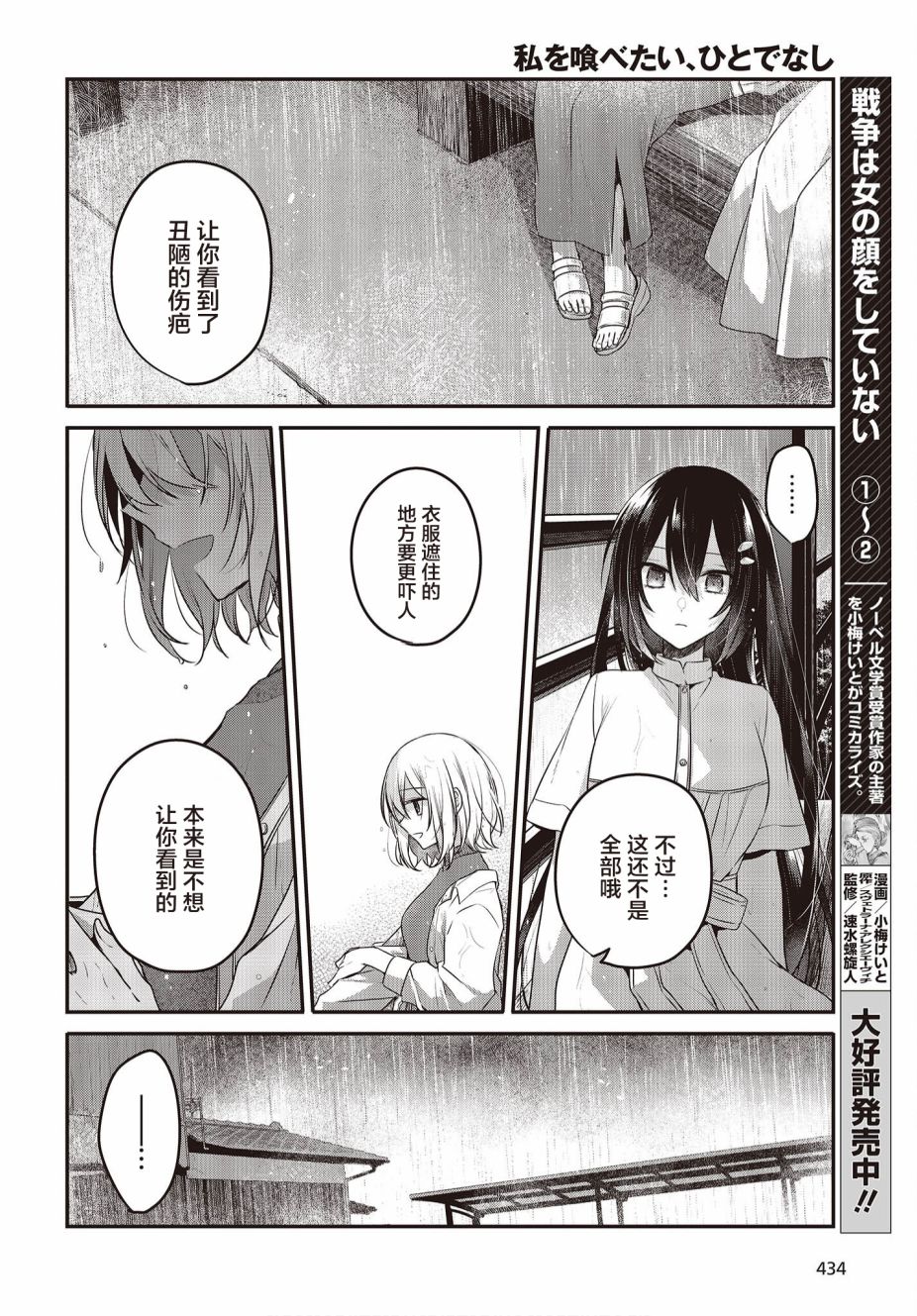 想吃掉我的非人少女漫画,第14话19图