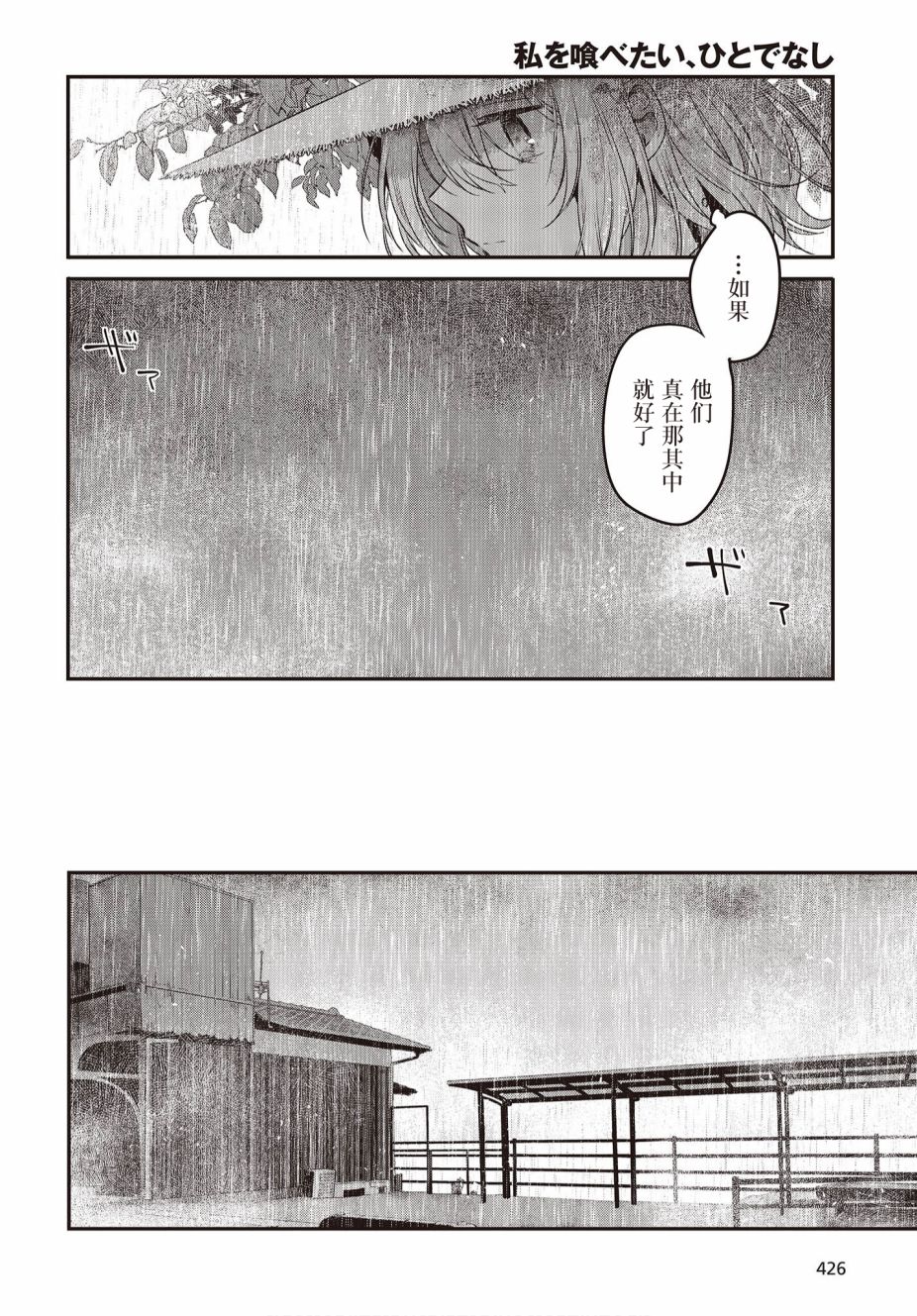 想吃掉我的非人少女漫画,第14话11图