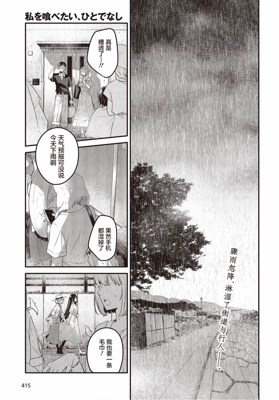 想吃掉我的非人少女漫画,第14话1图