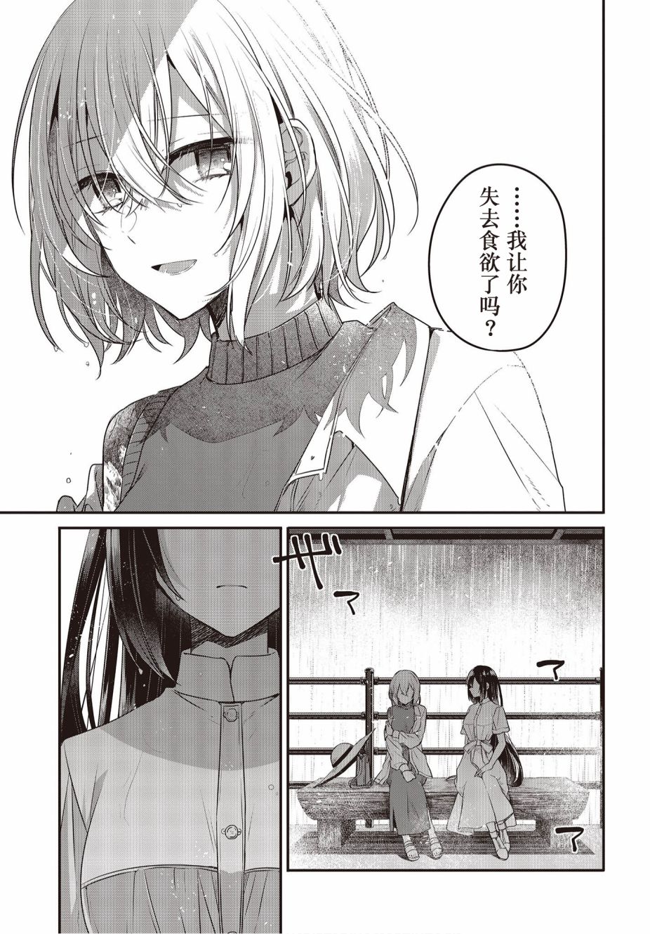 想吃掉我的非人少女漫画,第14话20图