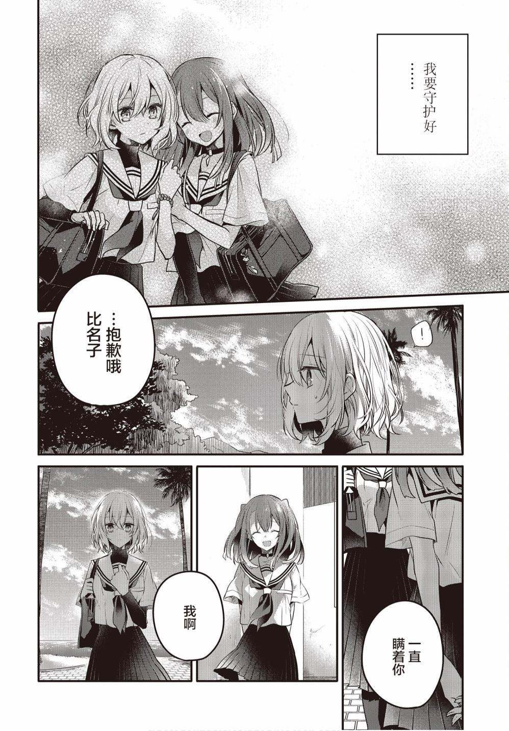 想吃掉我的非人少女漫画,第10话18图