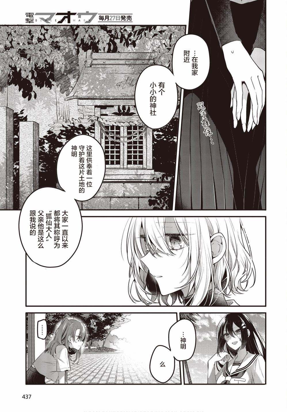 想吃掉我的非人少女漫画,第10话5图