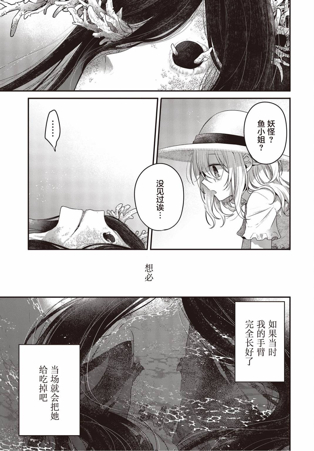 想吃掉我的非人少女漫画,第24话4图