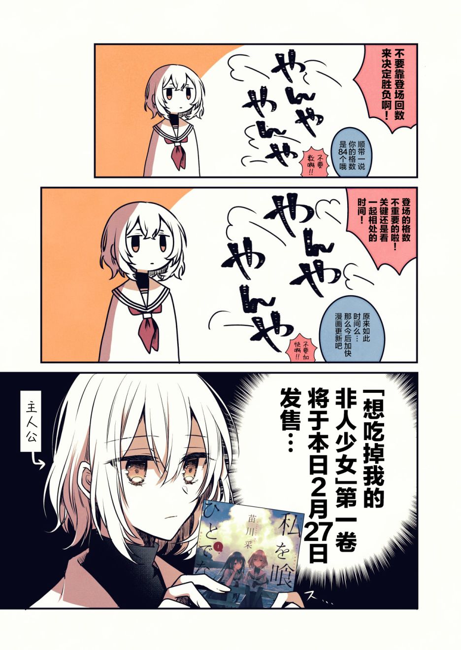 想吃掉我的非人少女漫画,一卷宣传2图