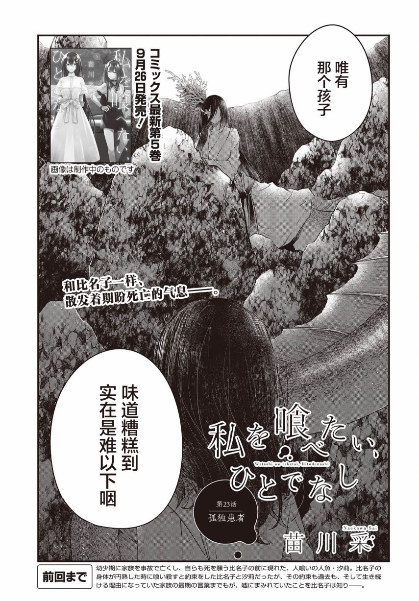 想吃掉我的非人少女漫画,第23话3图