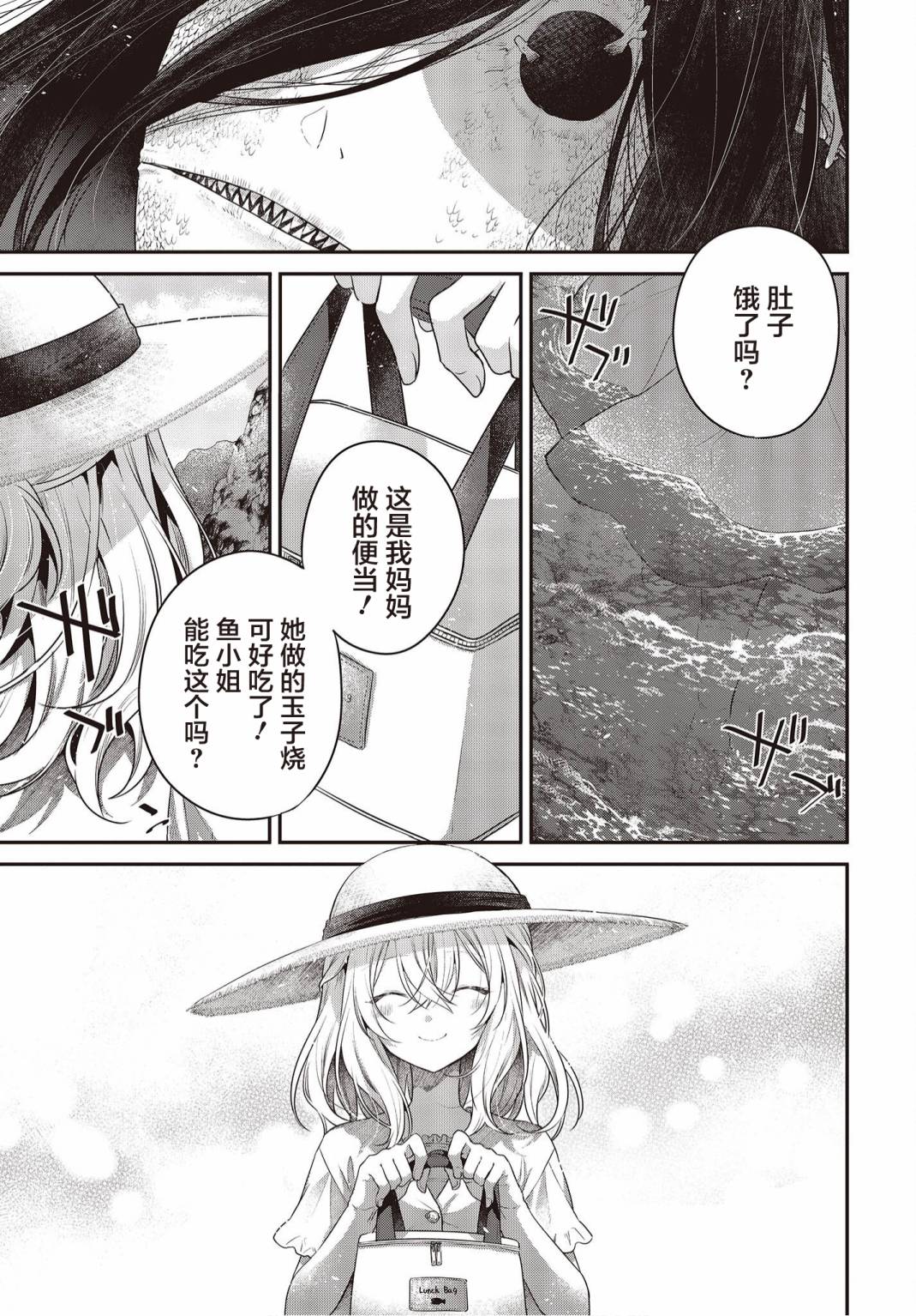 想吃掉我的非人少女漫画,第24话8图