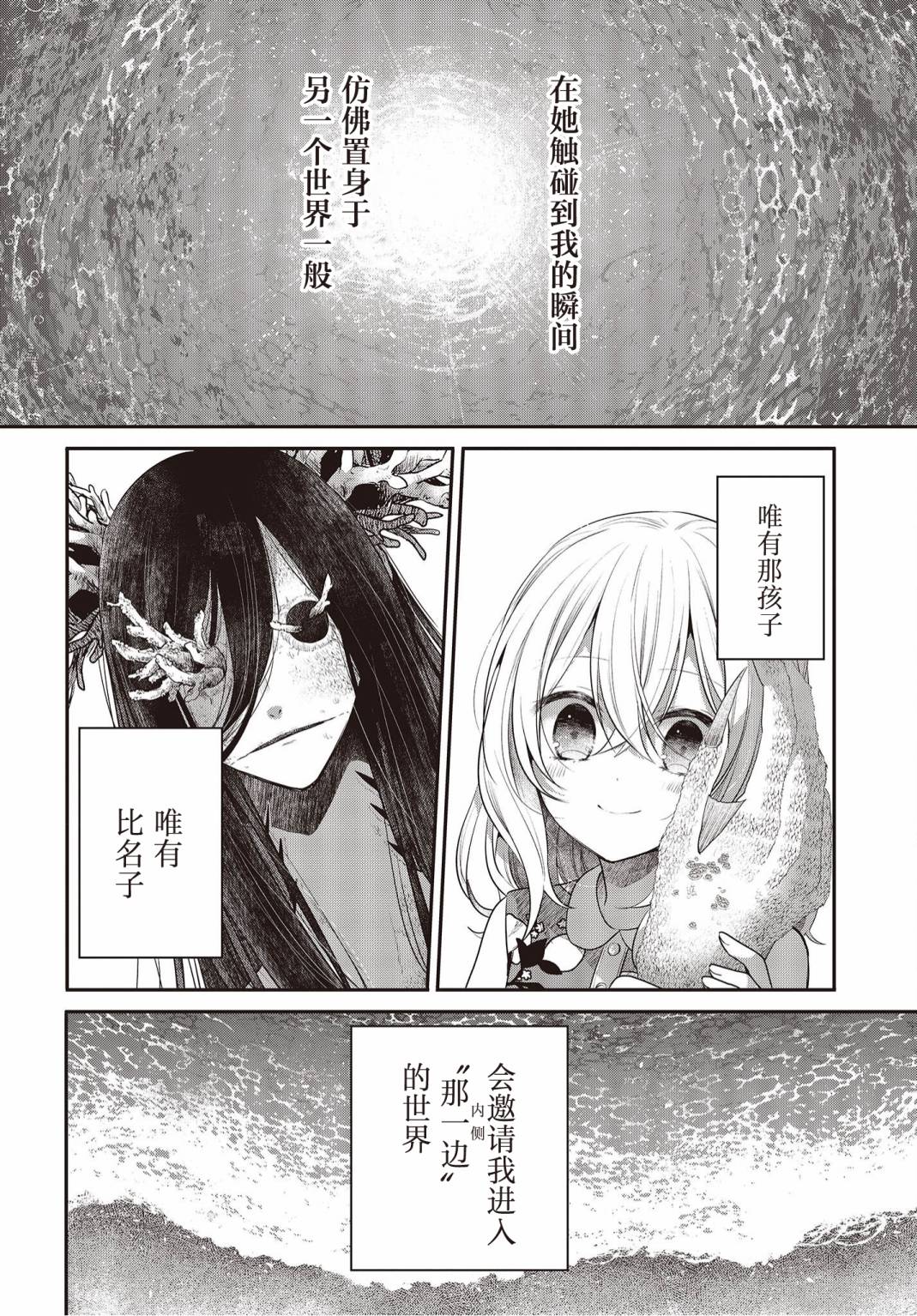 想吃掉我的非人少女漫画,第24话19图