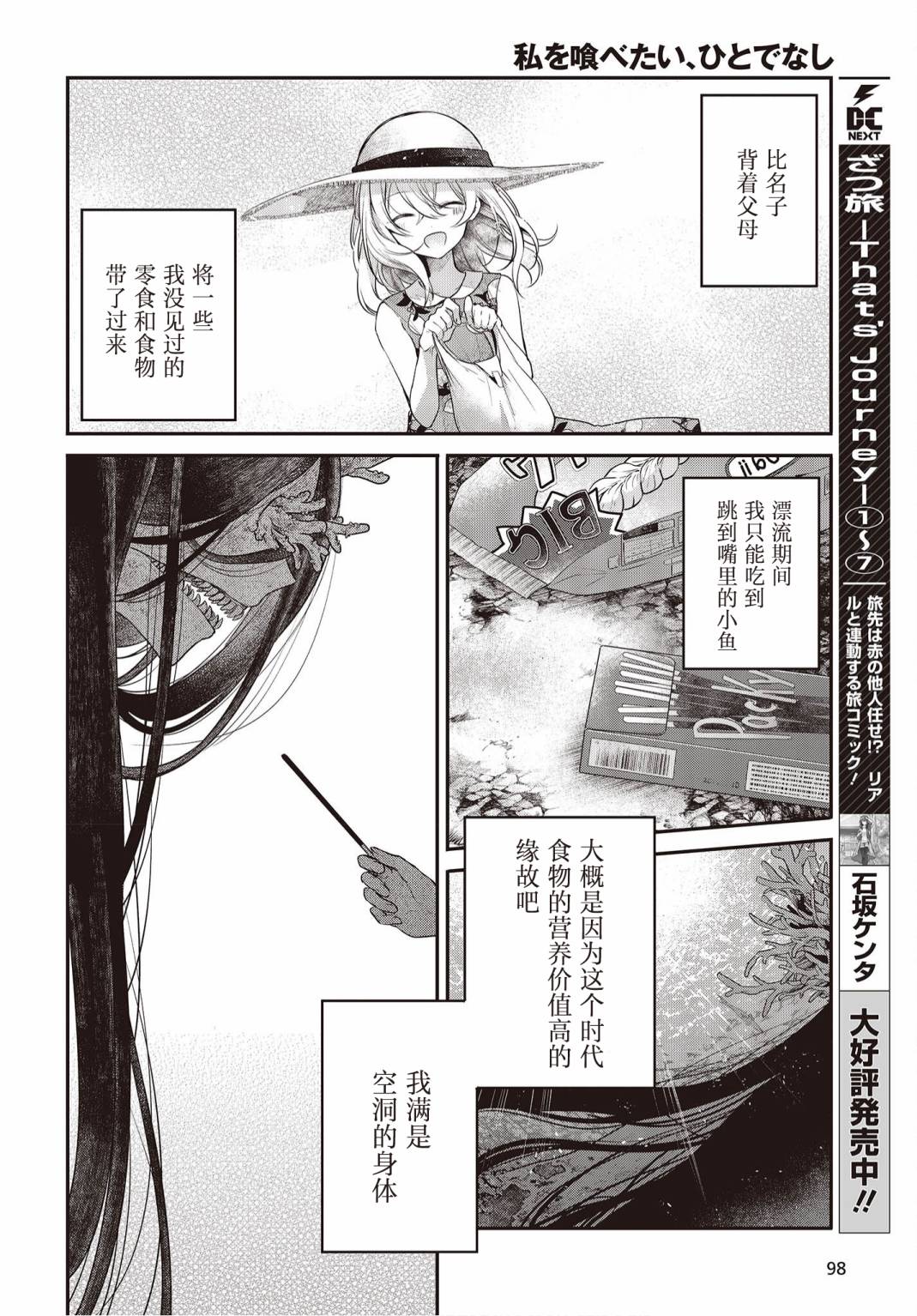 想吃掉我的非人少女漫画,第24话13图